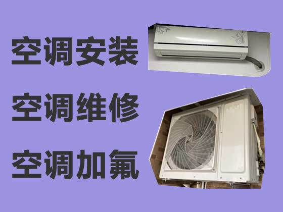 杭州空调维修公司-空调安装移机